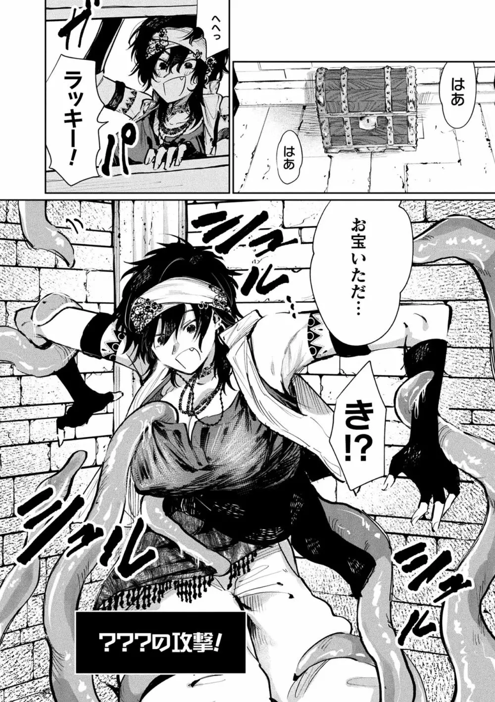 二次元コミックマガジン メス堕ちっ! TSエロトラップダンジョン Vol.3 Page.42