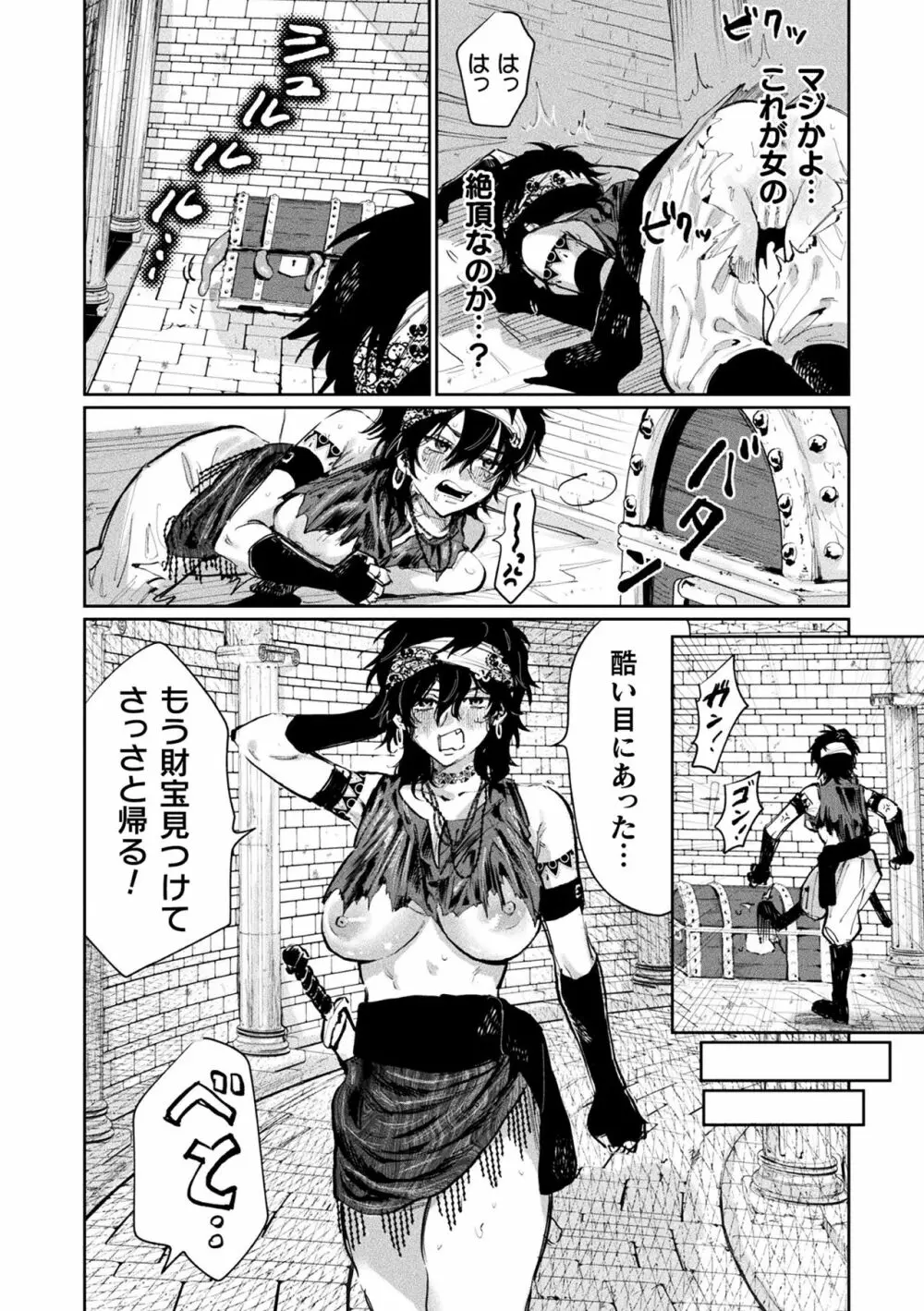 二次元コミックマガジン メス堕ちっ! TSエロトラップダンジョン Vol.3 Page.46