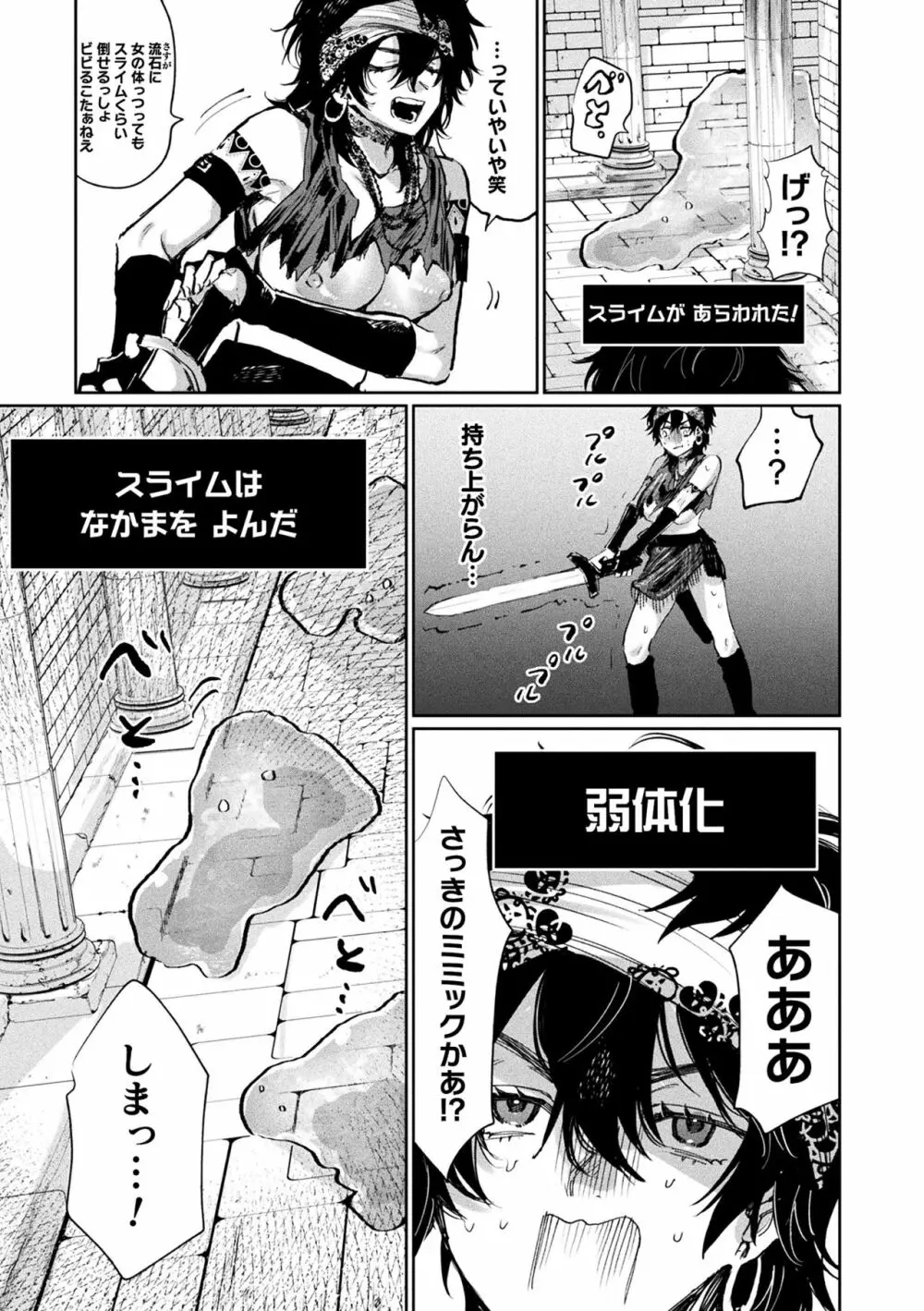 二次元コミックマガジン メス堕ちっ! TSエロトラップダンジョン Vol.3 Page.47