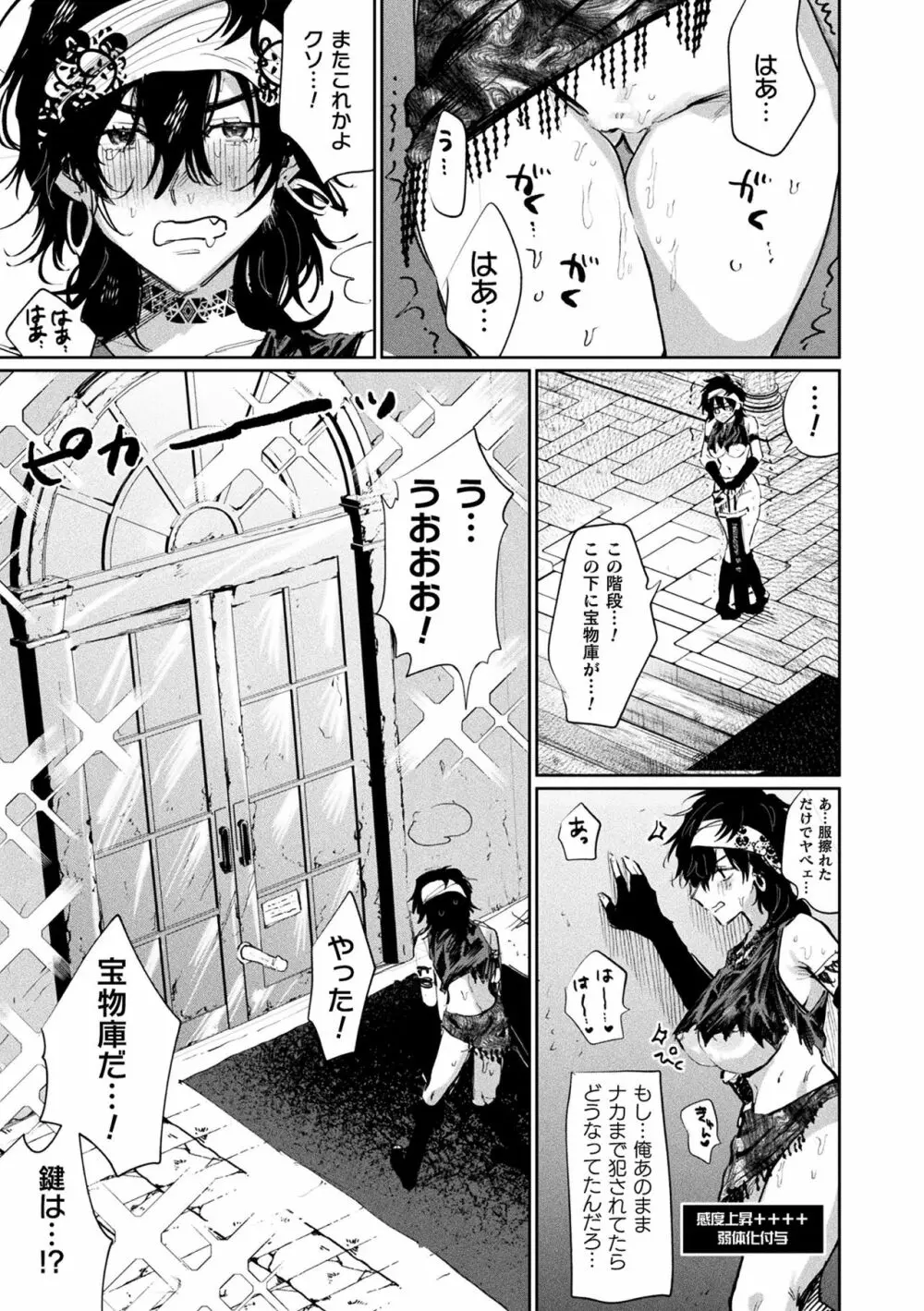 二次元コミックマガジン メス堕ちっ! TSエロトラップダンジョン Vol.3 Page.51