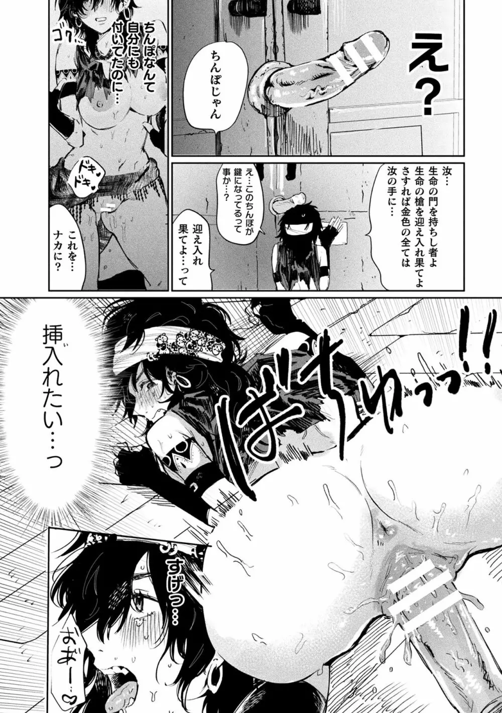 二次元コミックマガジン メス堕ちっ! TSエロトラップダンジョン Vol.3 Page.52
