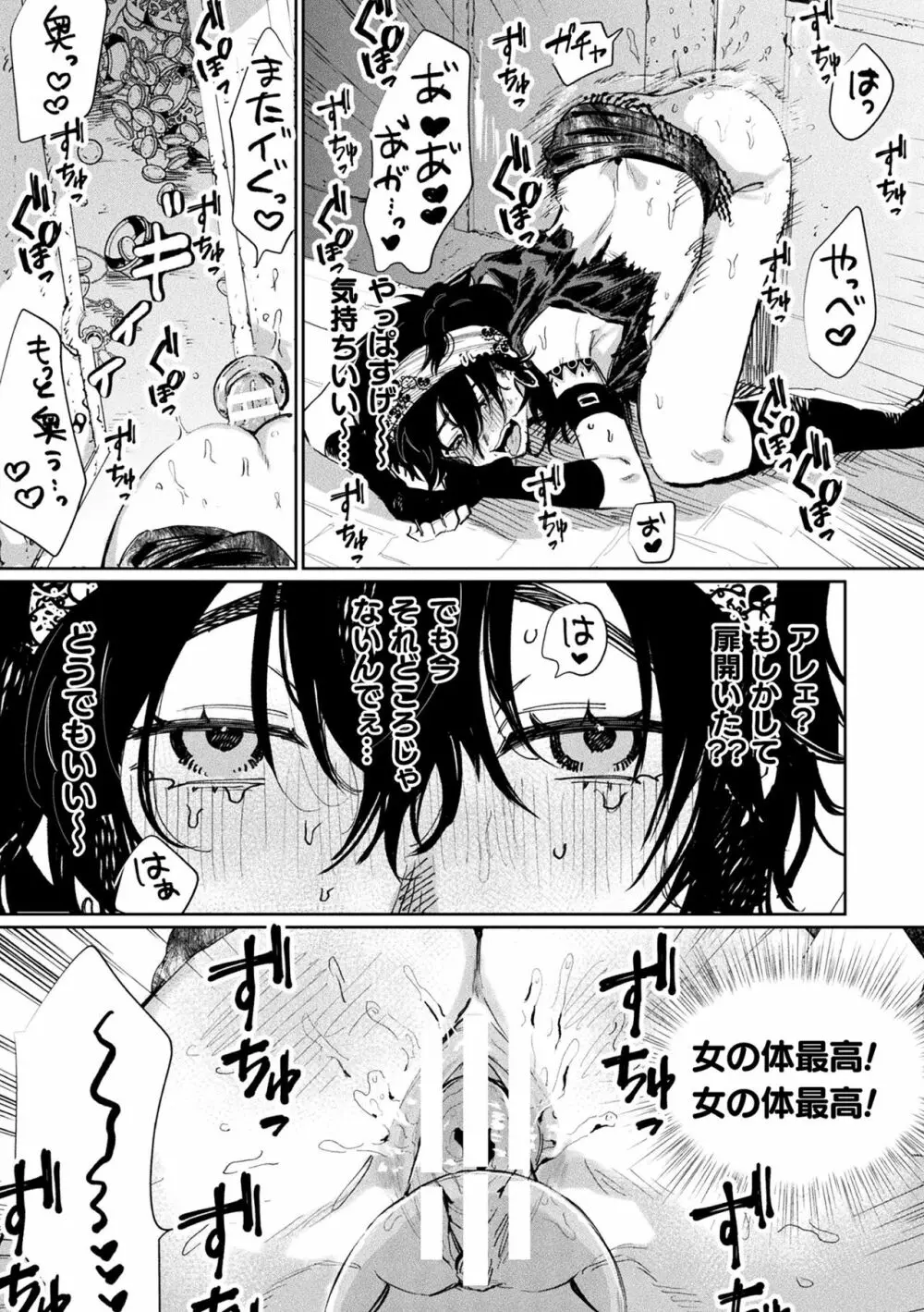 二次元コミックマガジン メス堕ちっ! TSエロトラップダンジョン Vol.3 Page.53
