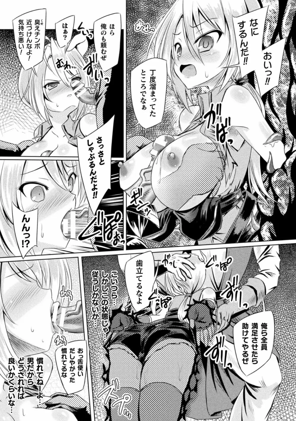 二次元コミックマガジン メス堕ちっ! TSエロトラップダンジョン Vol.3 Page.9