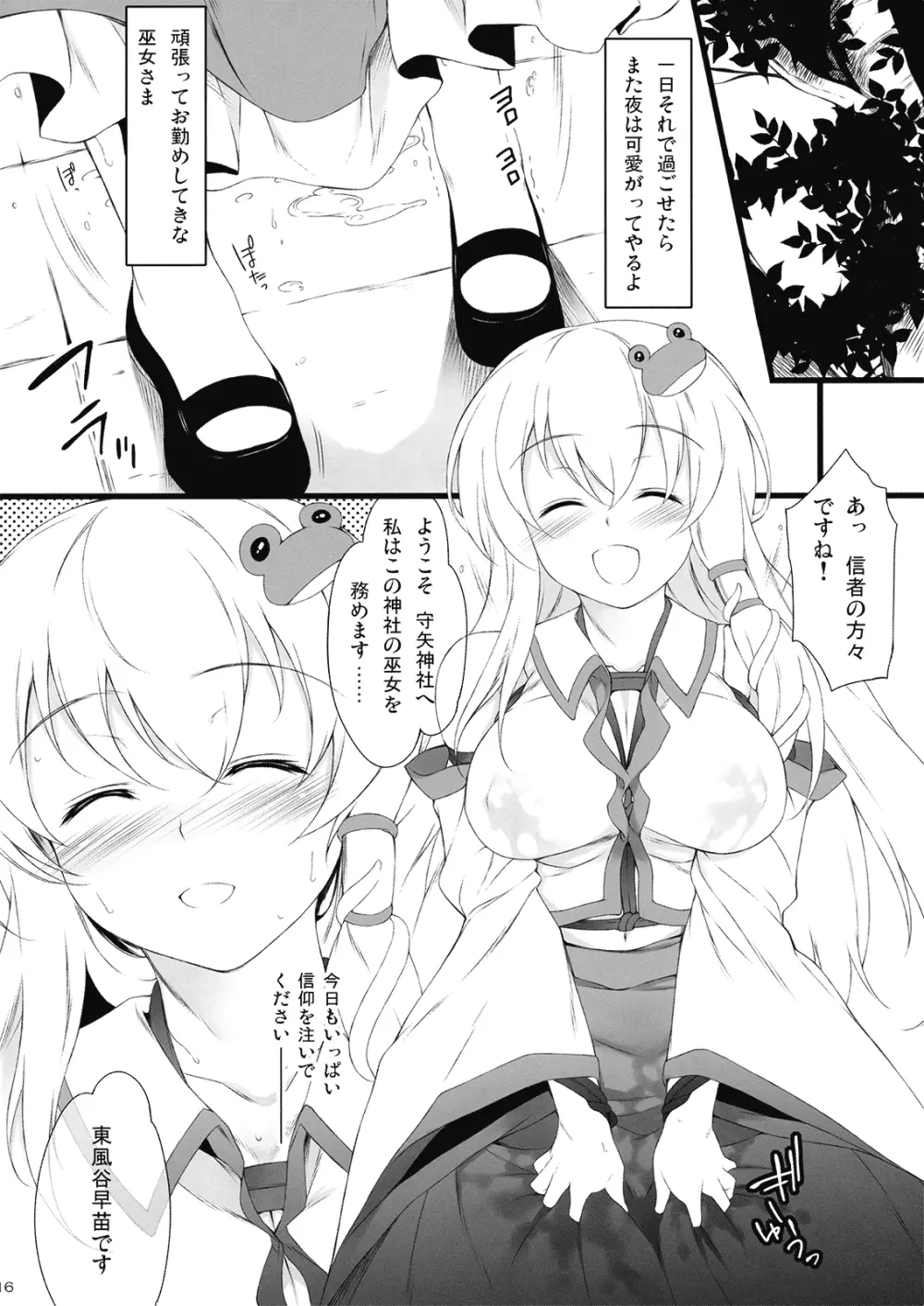 いらっしゃい、アイの庭 Page.16