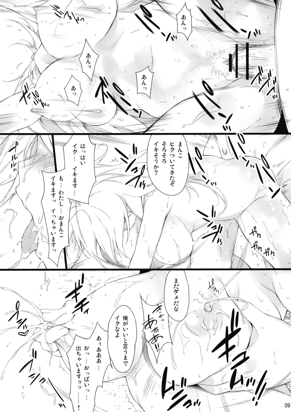 いらっしゃい、アイの庭 Page.9