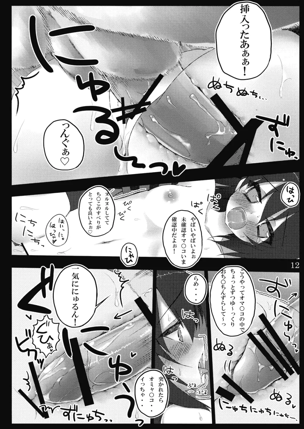 nueccho! ヌエッチョ！ Page.12