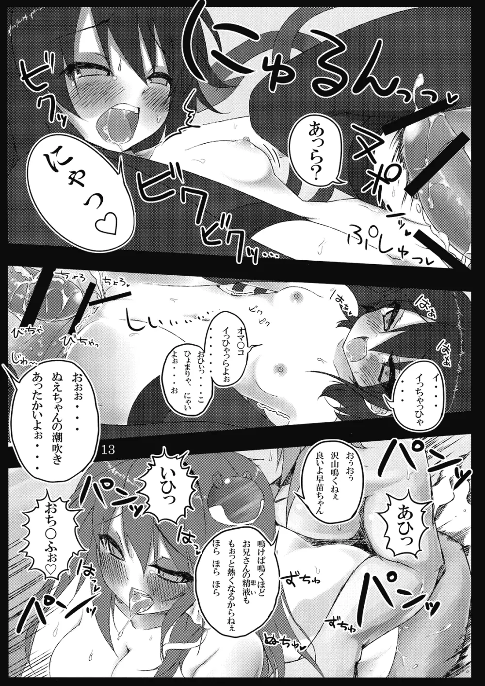 nueccho! ヌエッチョ！ Page.13