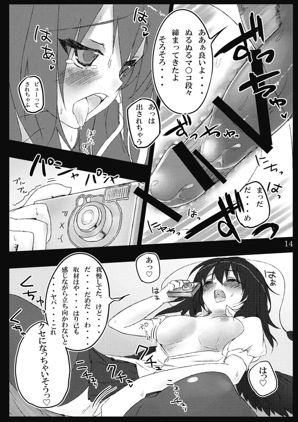 nueccho! ヌエッチョ！ Page.14