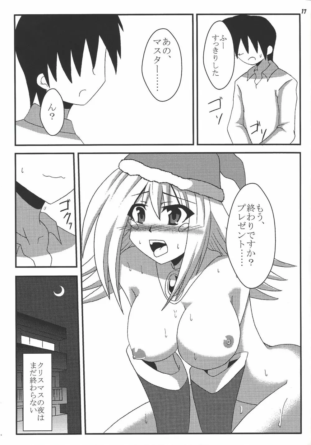 ブラックサンタガールのクリスマスプレゼント Page.16