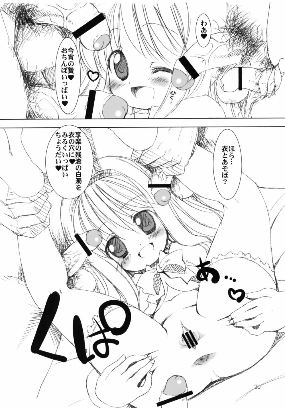 海底くぱあ Page.21