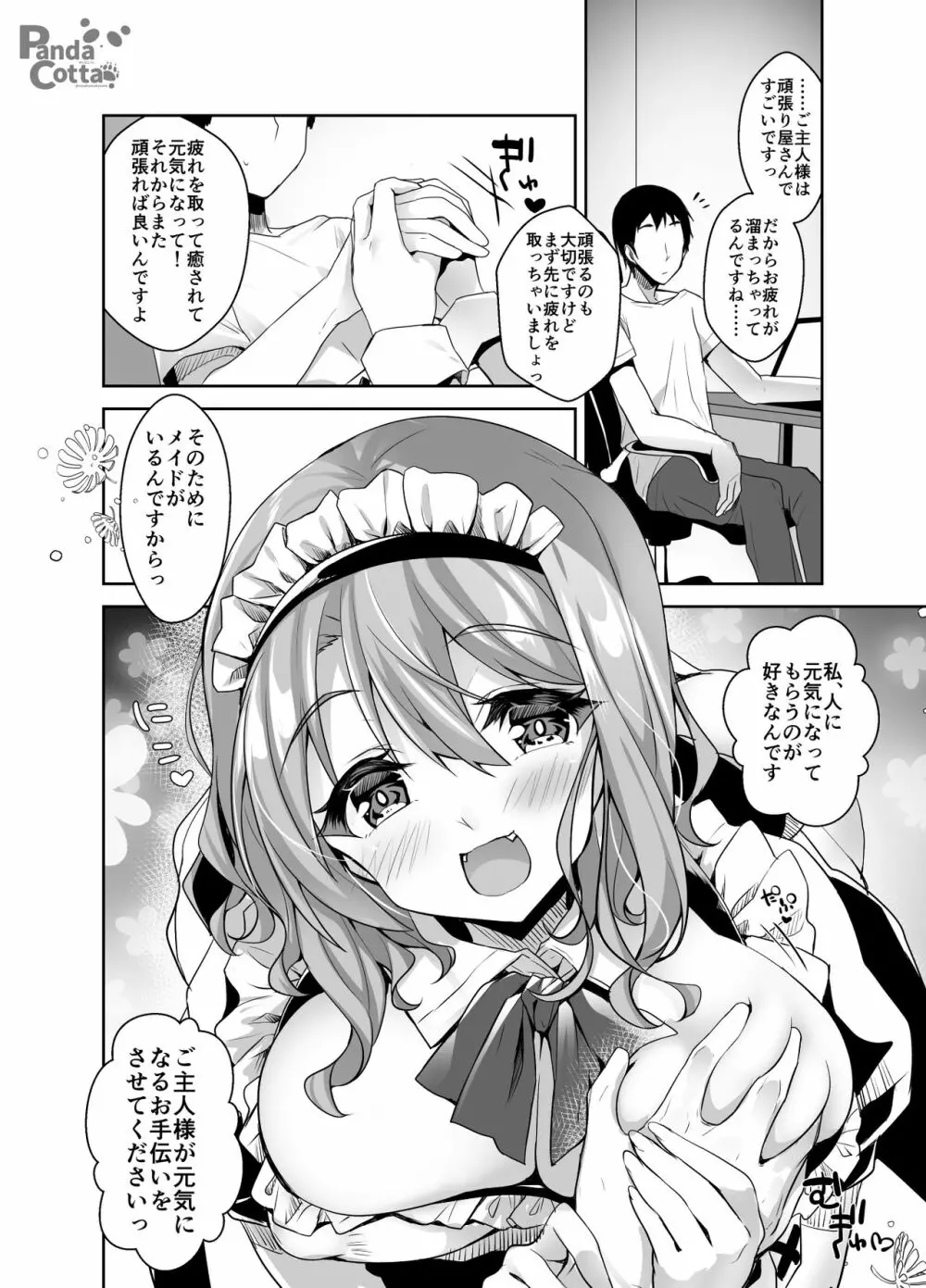 おっぱいメイドデリバリー Page.10
