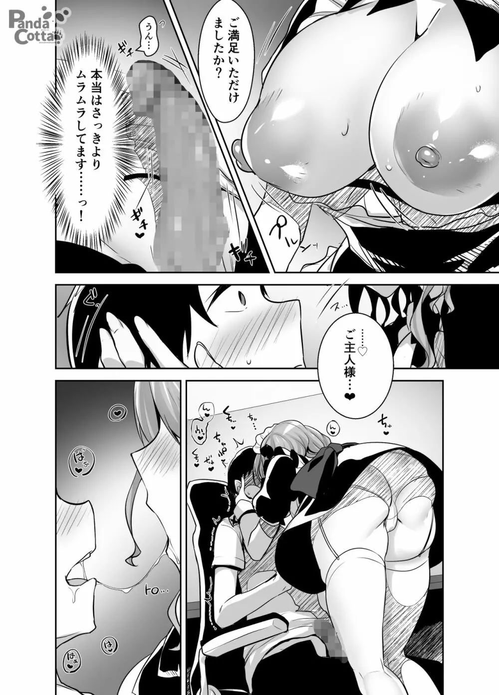 おっぱいメイドデリバリー Page.16