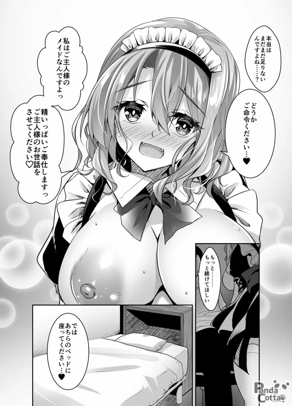 おっぱいメイドデリバリー Page.17