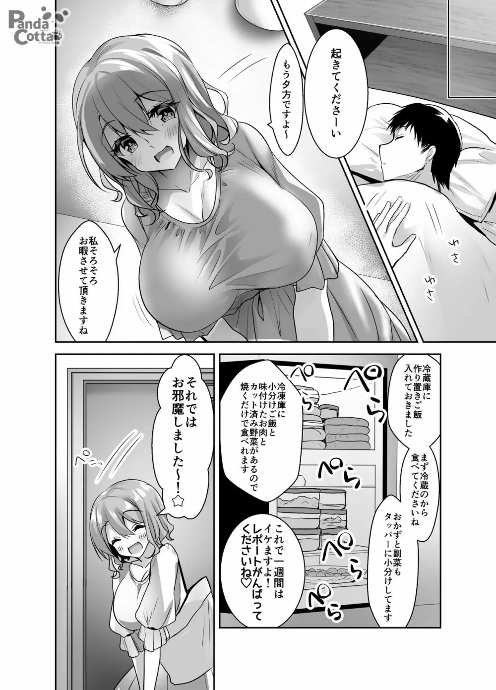 おっぱいメイドデリバリー Page.26