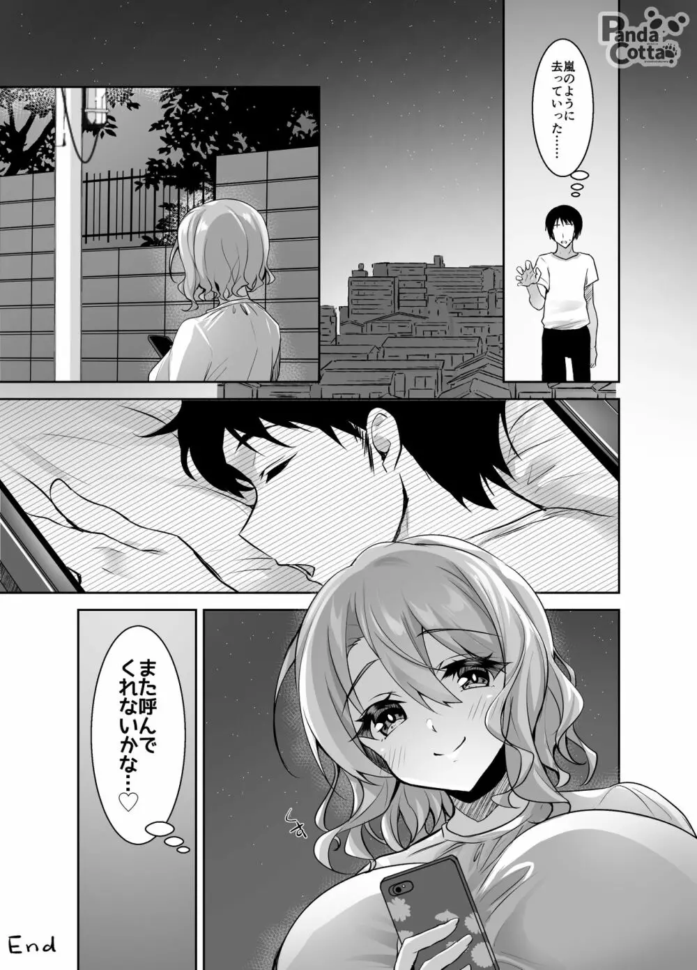 おっぱいメイドデリバリー Page.27