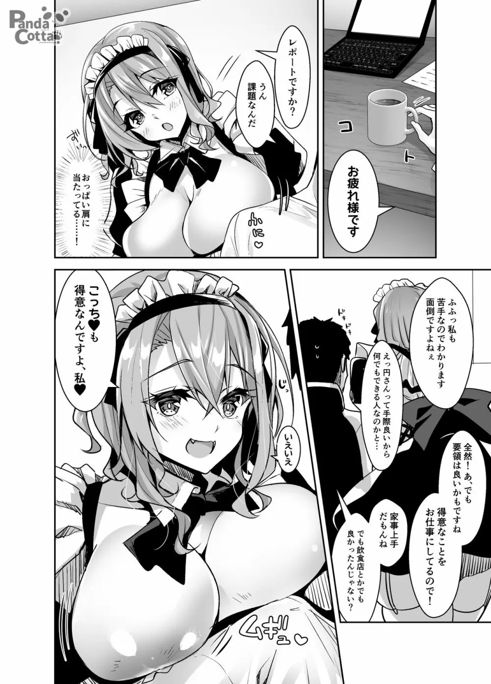おっぱいメイドデリバリー Page.8