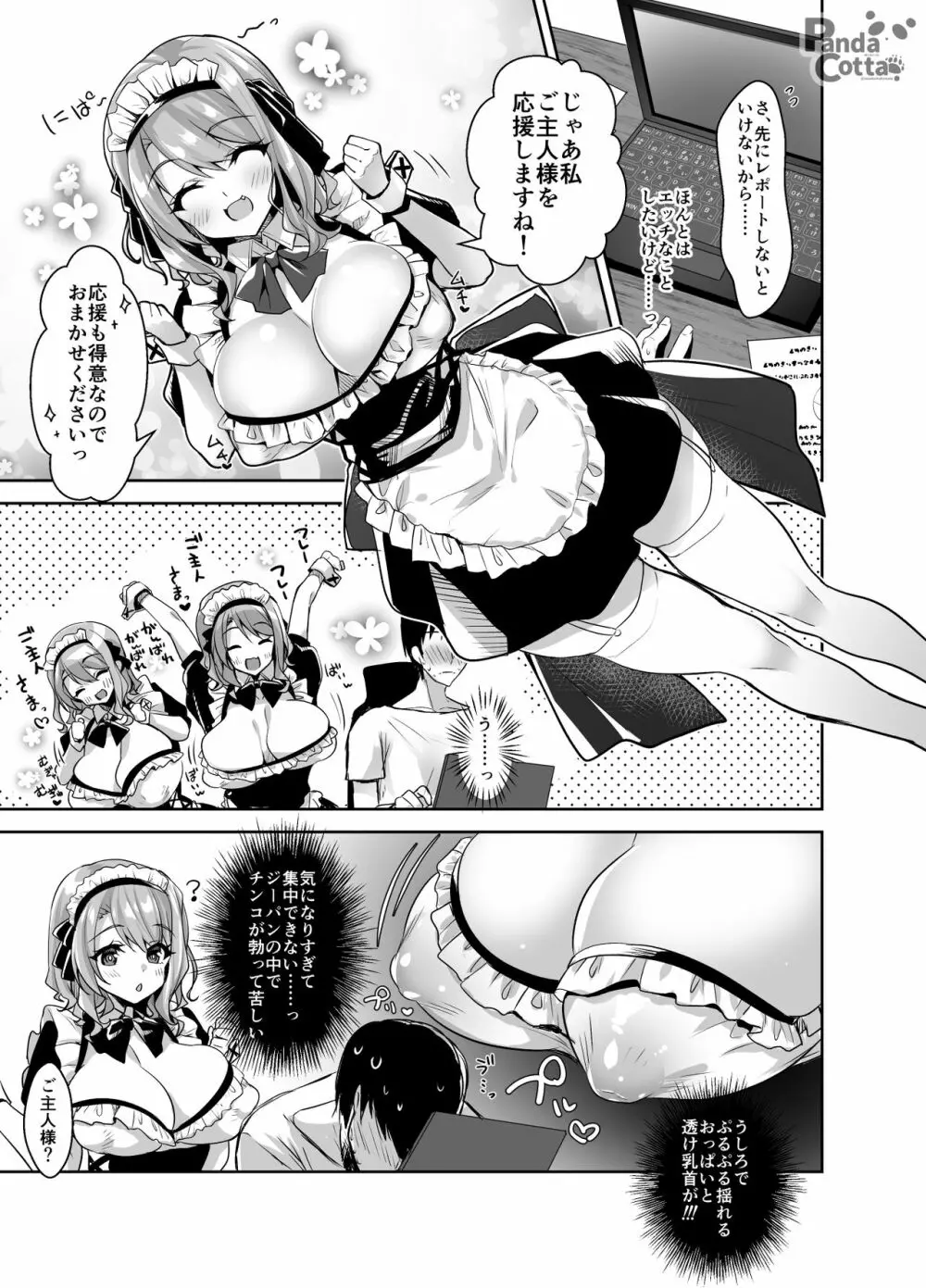 おっぱいメイドデリバリー Page.9