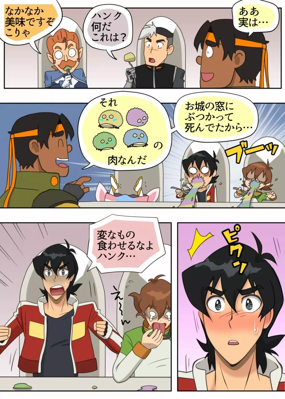 照れてやるもんか Page.5