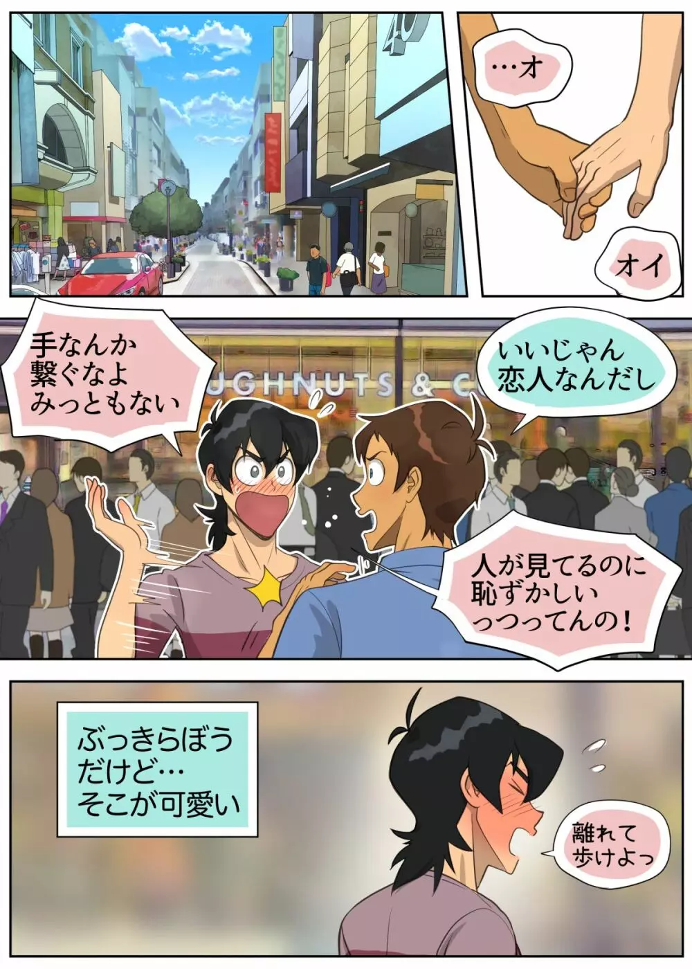 たまにはキス×ラン！ Page.3