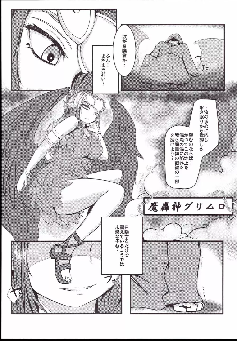 堕女神 ダメがみ Page.5