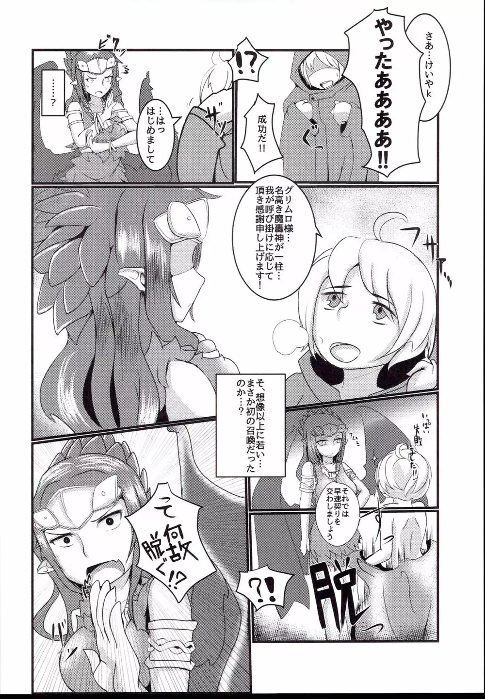 堕女神 ダメがみ Page.6