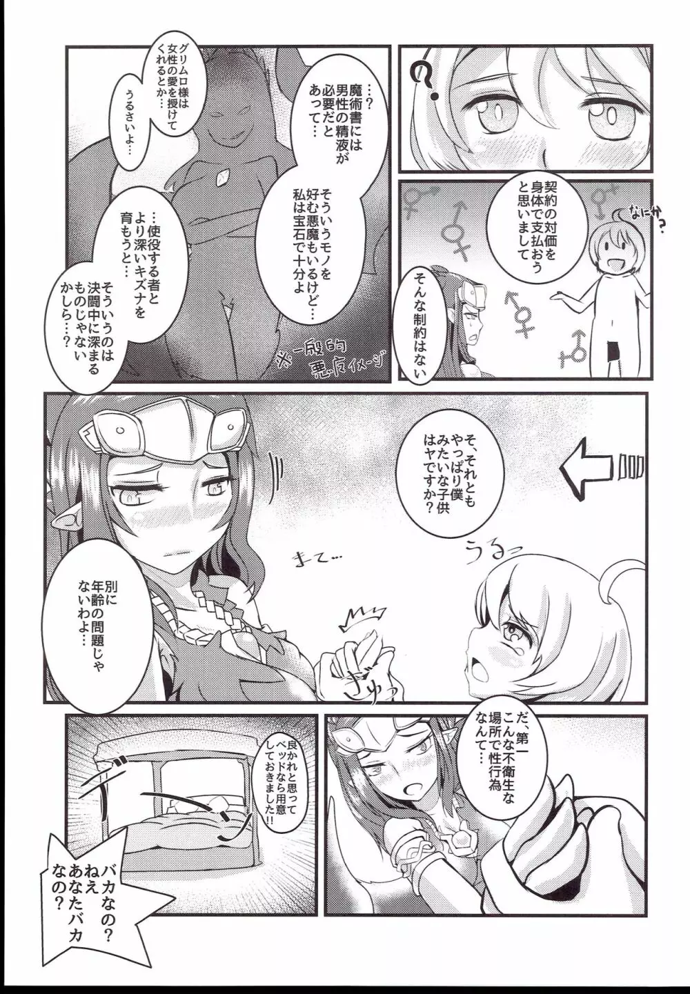 堕女神 ダメがみ Page.7