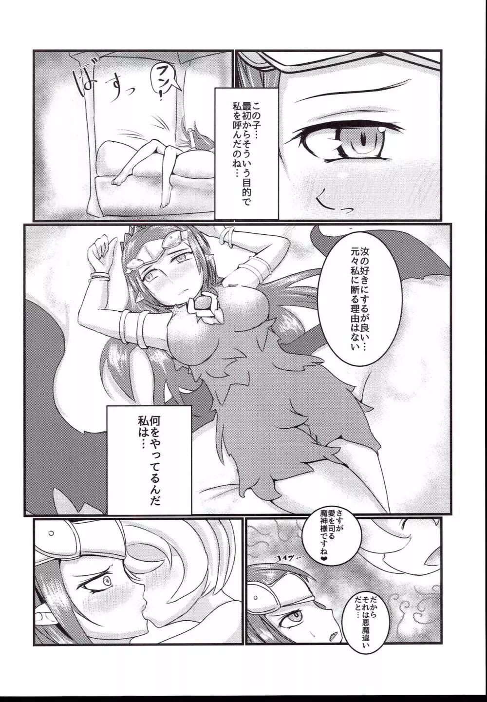 堕女神 ダメがみ Page.8