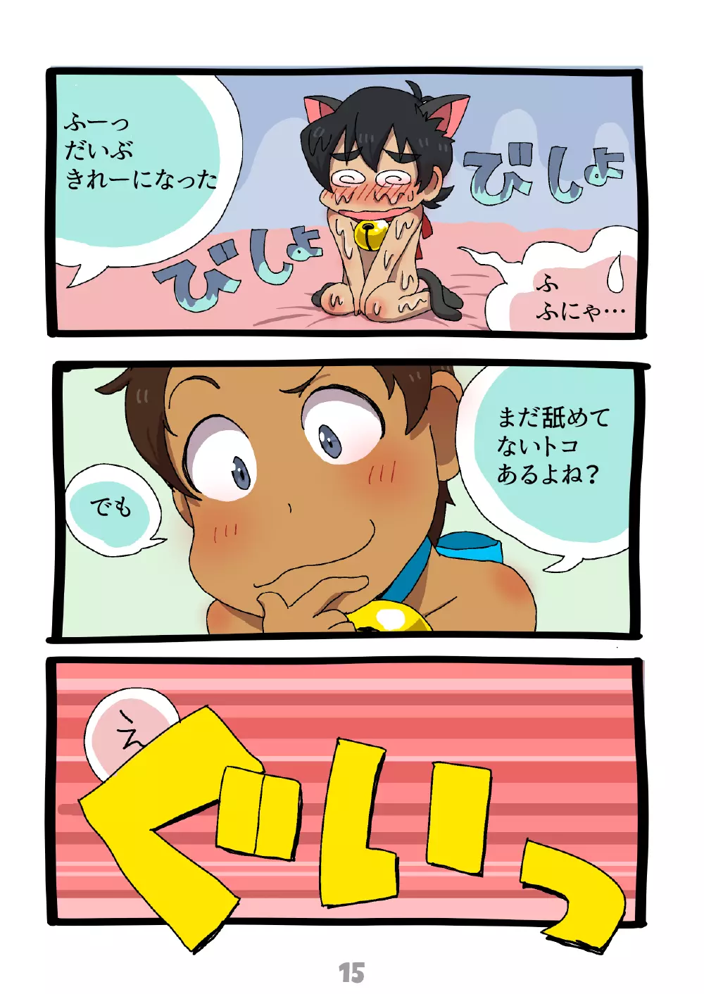 グルーーーーミング！ Page.16