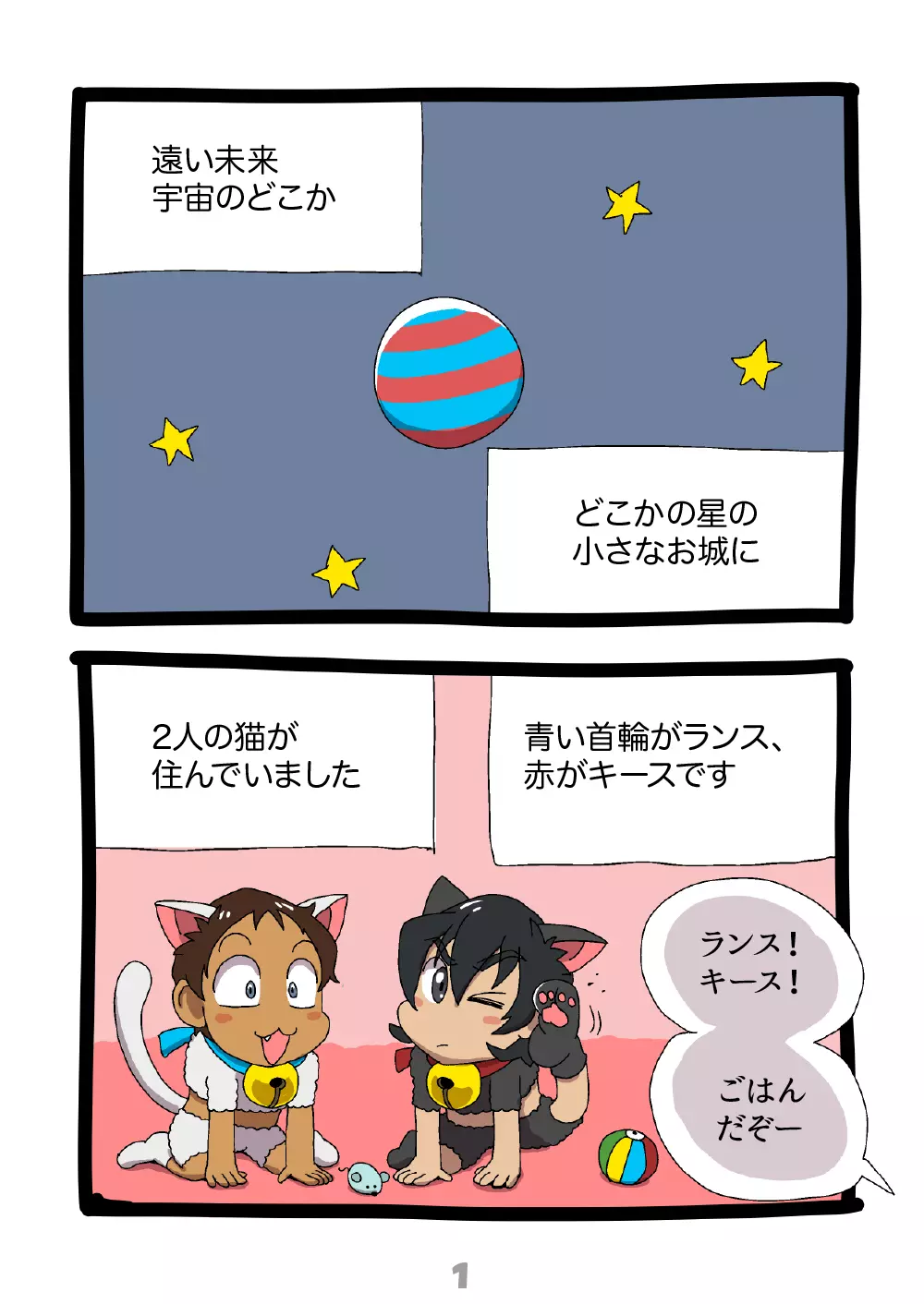 グルーーーーミング！ Page.2