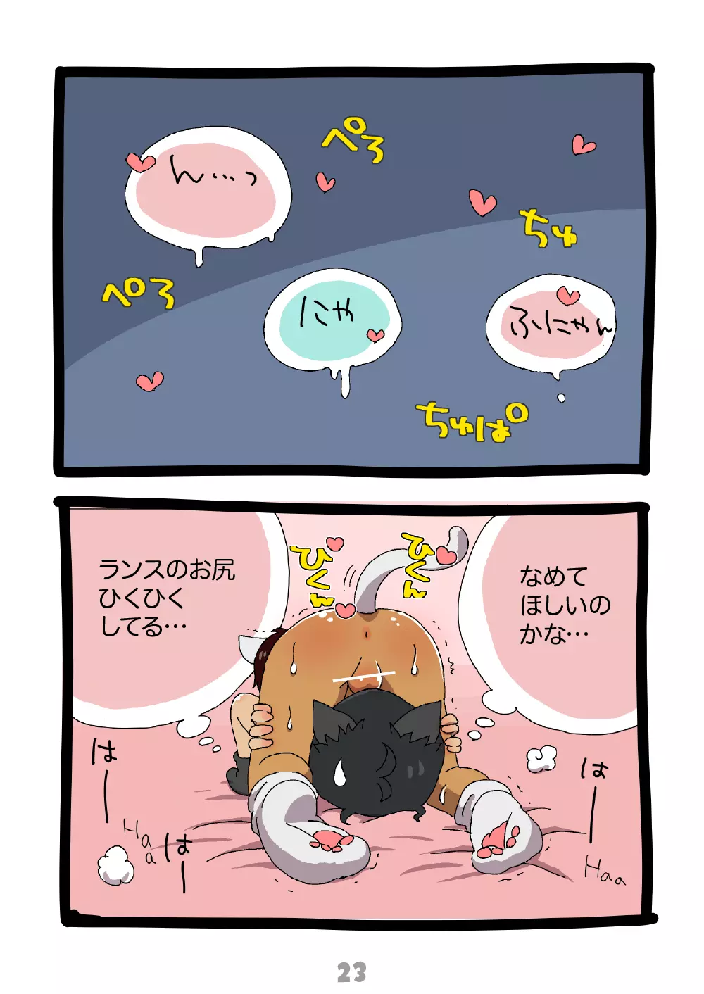 グルーーーーミング！ Page.24