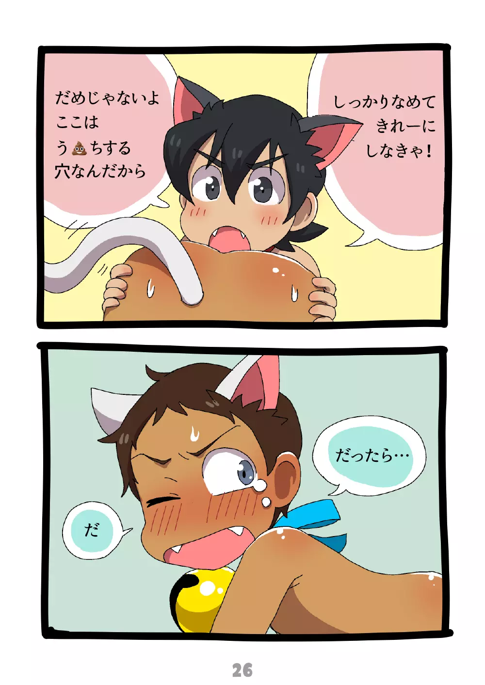 グルーーーーミング！ Page.27