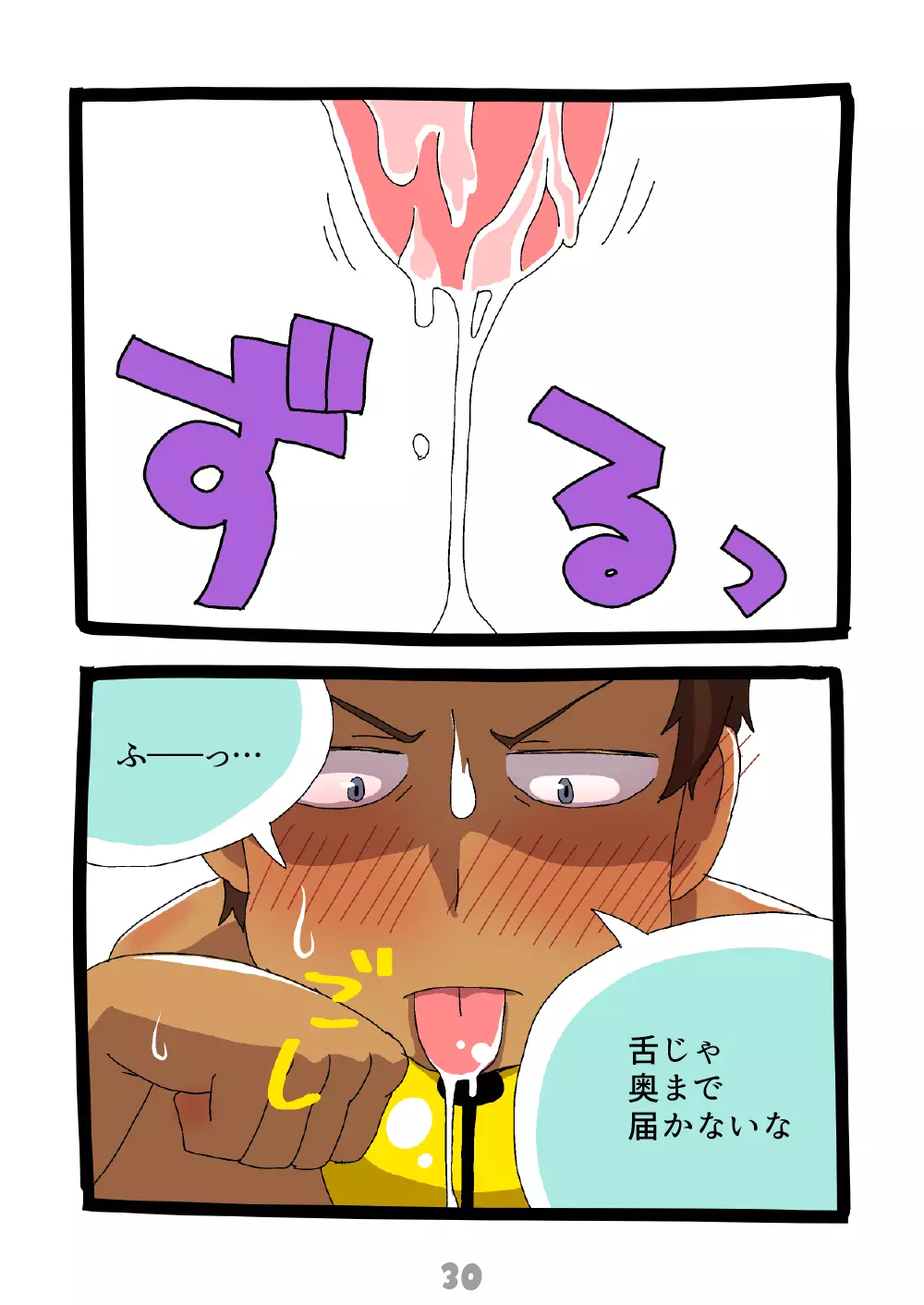 グルーーーーミング！ Page.31