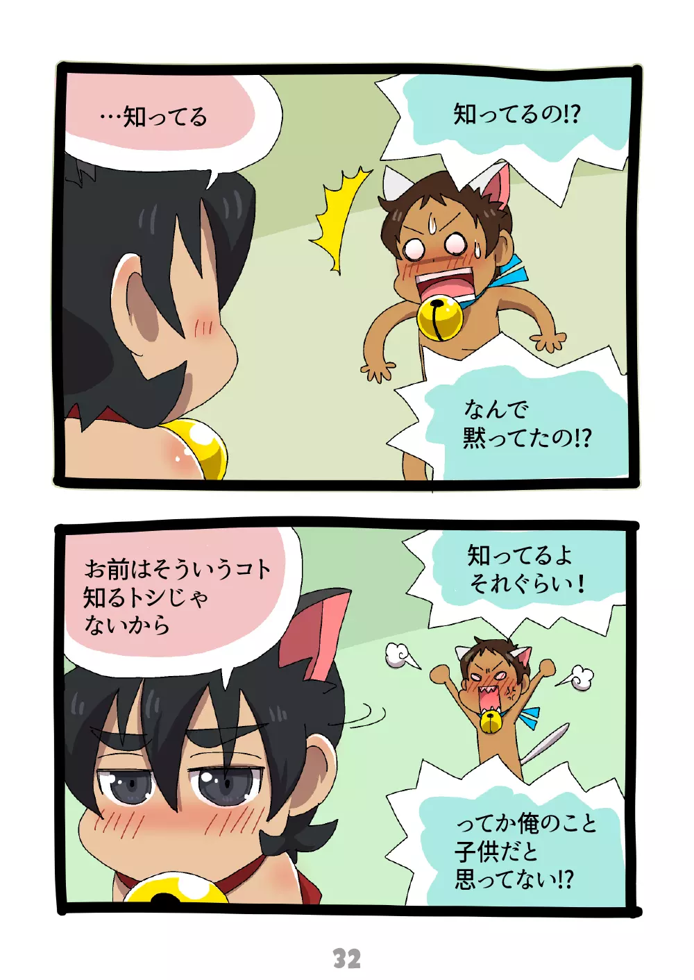 グルーーーーミング！ Page.33