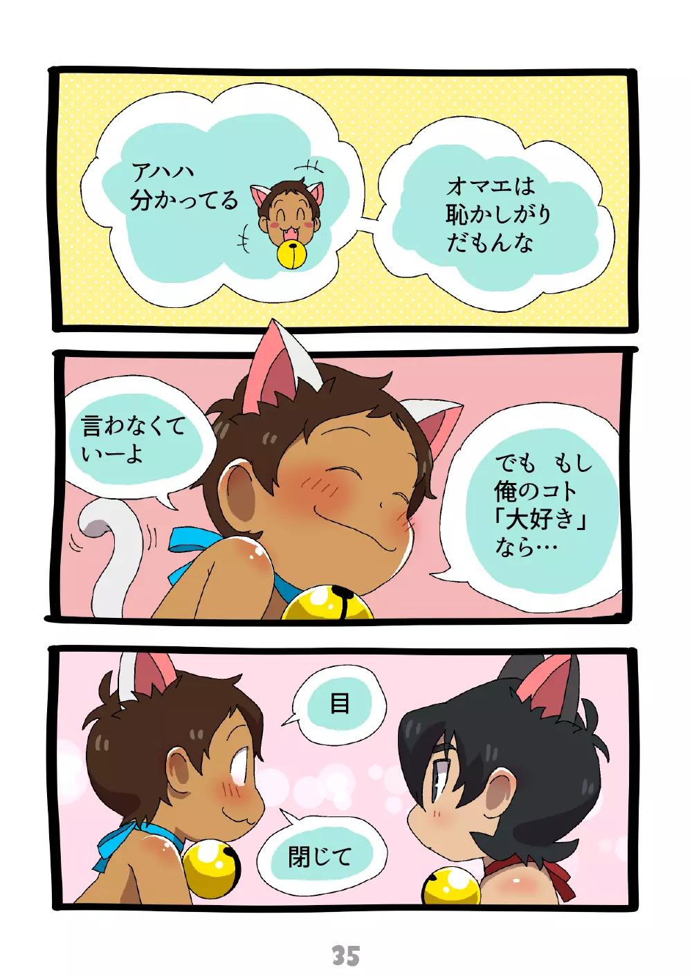 グルーーーーミング！ Page.36