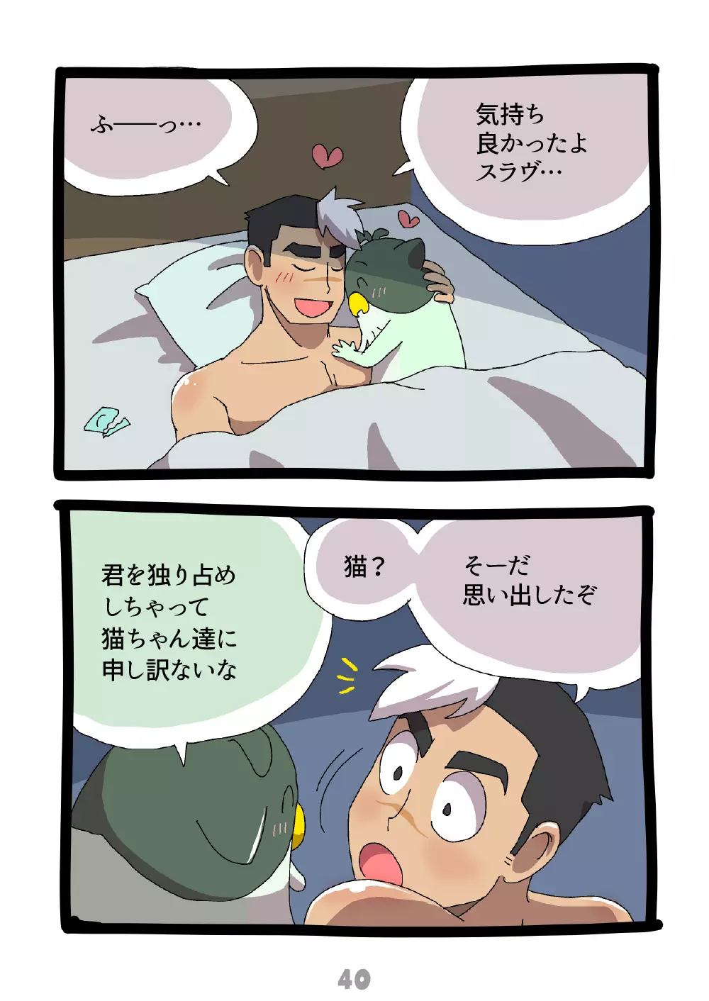 グルーーーーミング！ Page.41