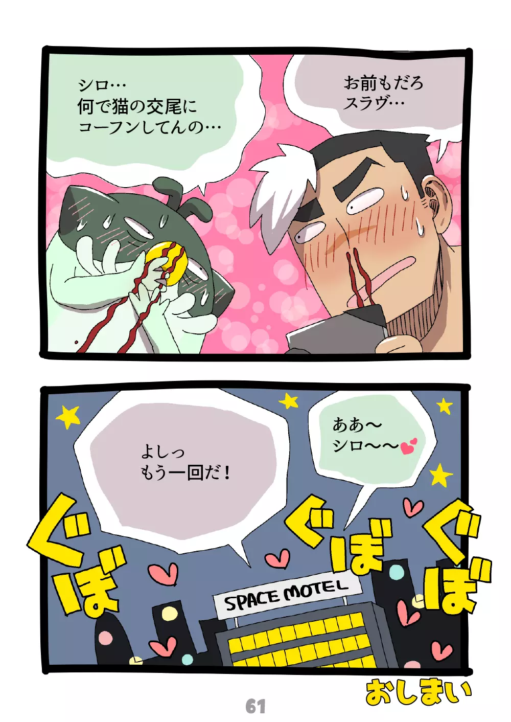 グルーーーーミング！ Page.62