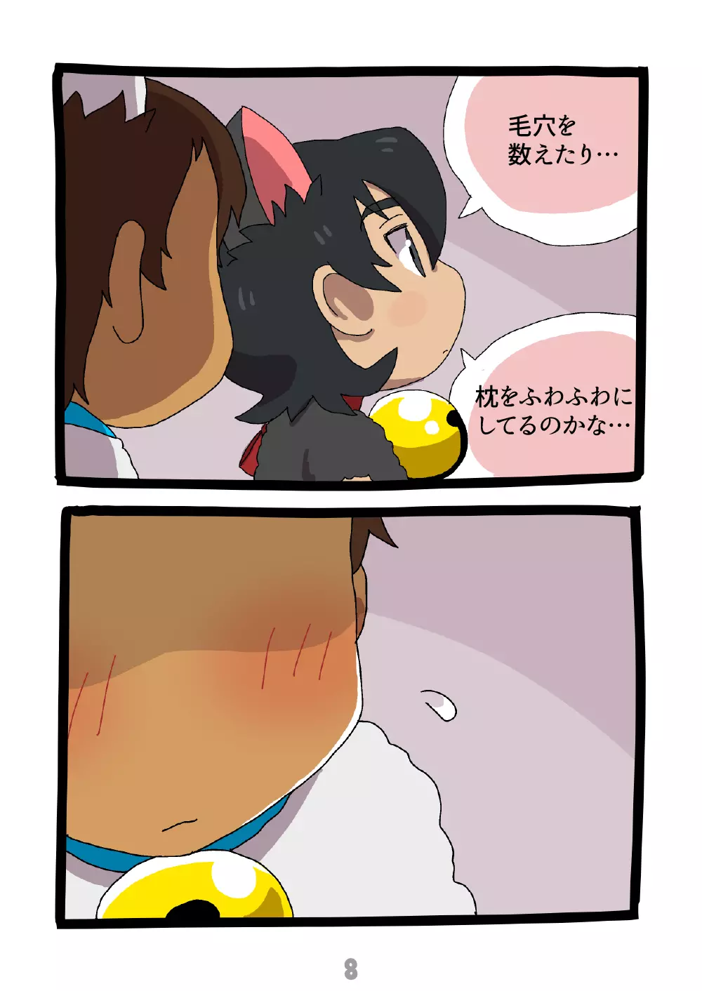 グルーーーーミング！ Page.9