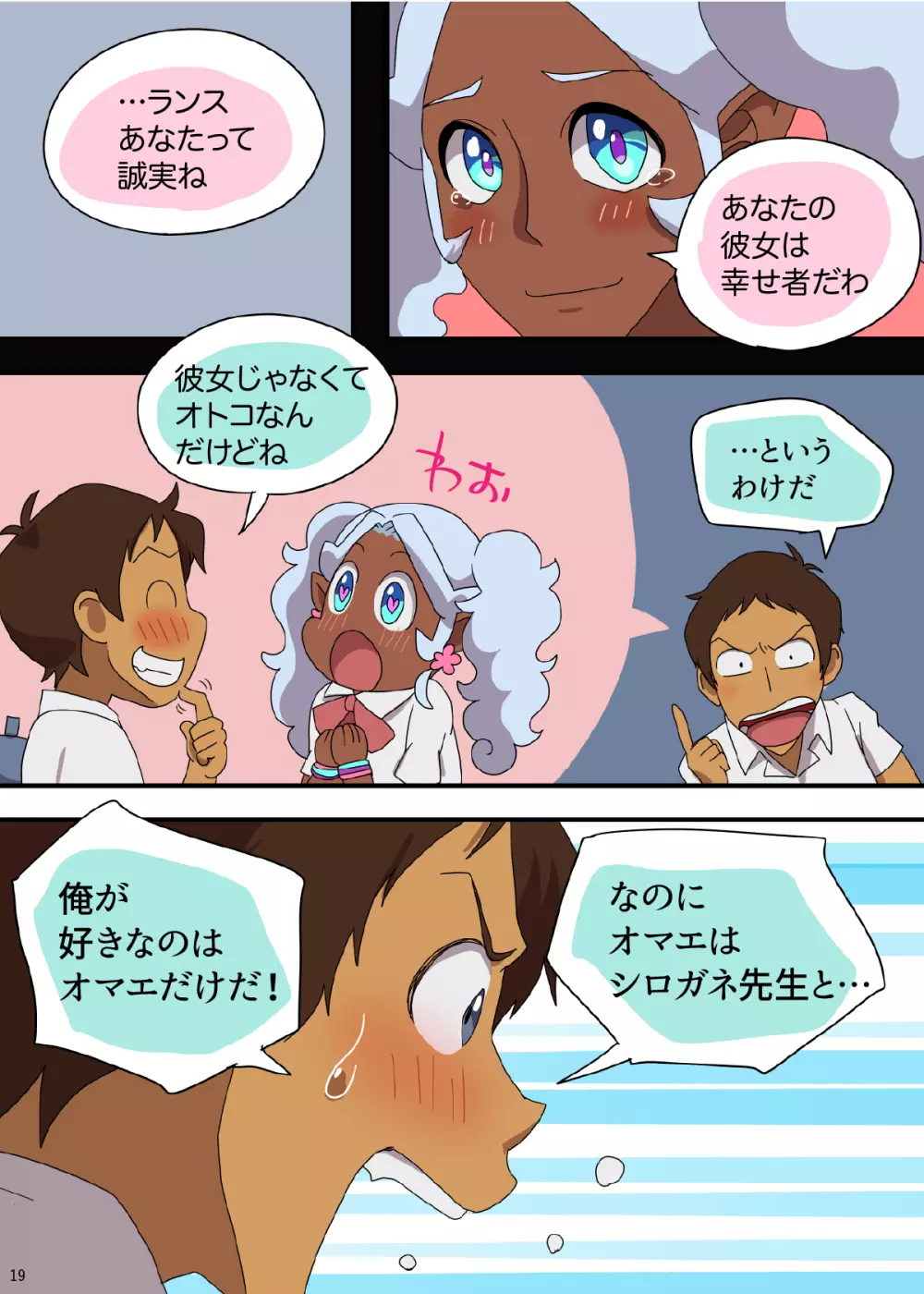 学パロAU Page.20