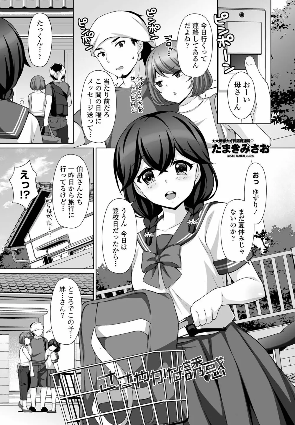 ささやかな誘惑 Page.1