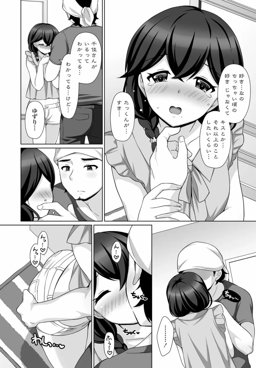 ささやかな誘惑 Page.10