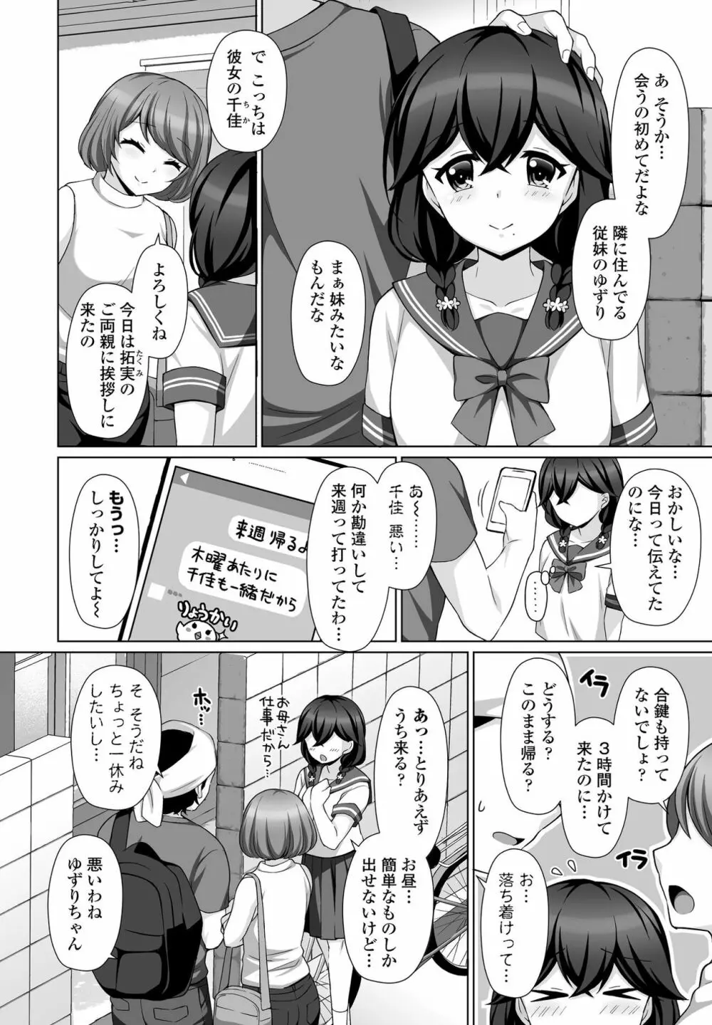 ささやかな誘惑 Page.2