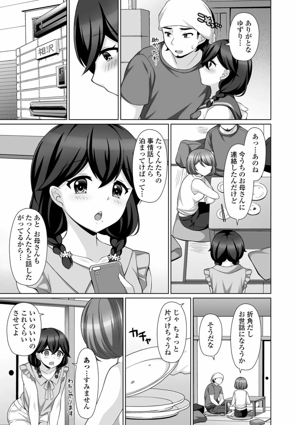 ささやかな誘惑 Page.3