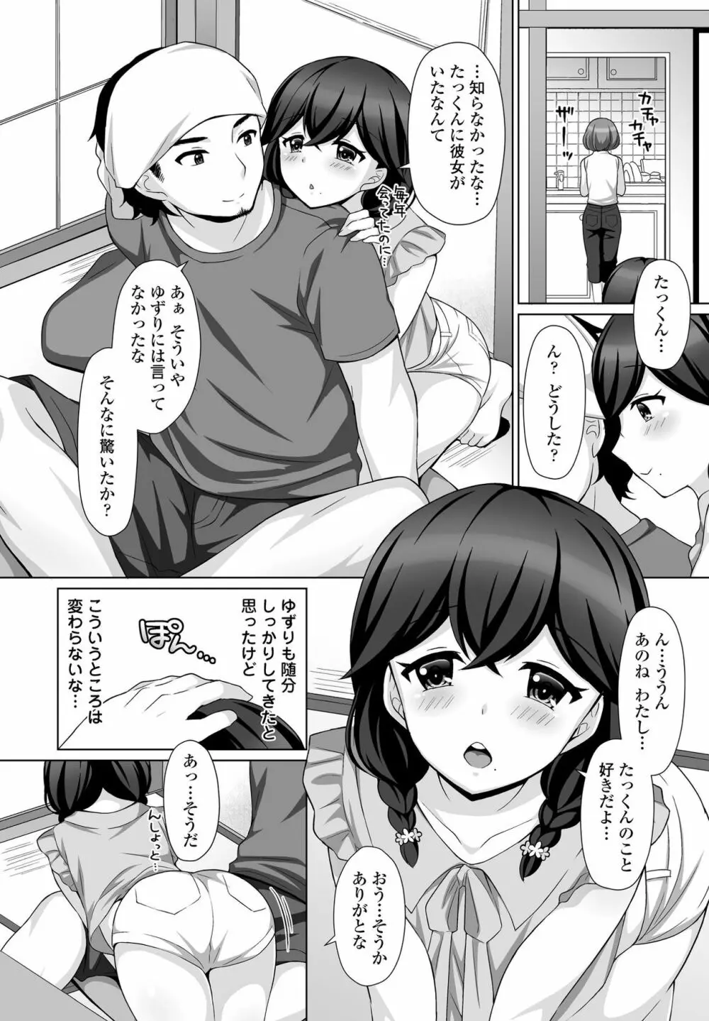 ささやかな誘惑 Page.4