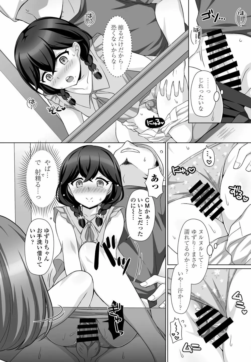 ささやかな誘惑 Page.8