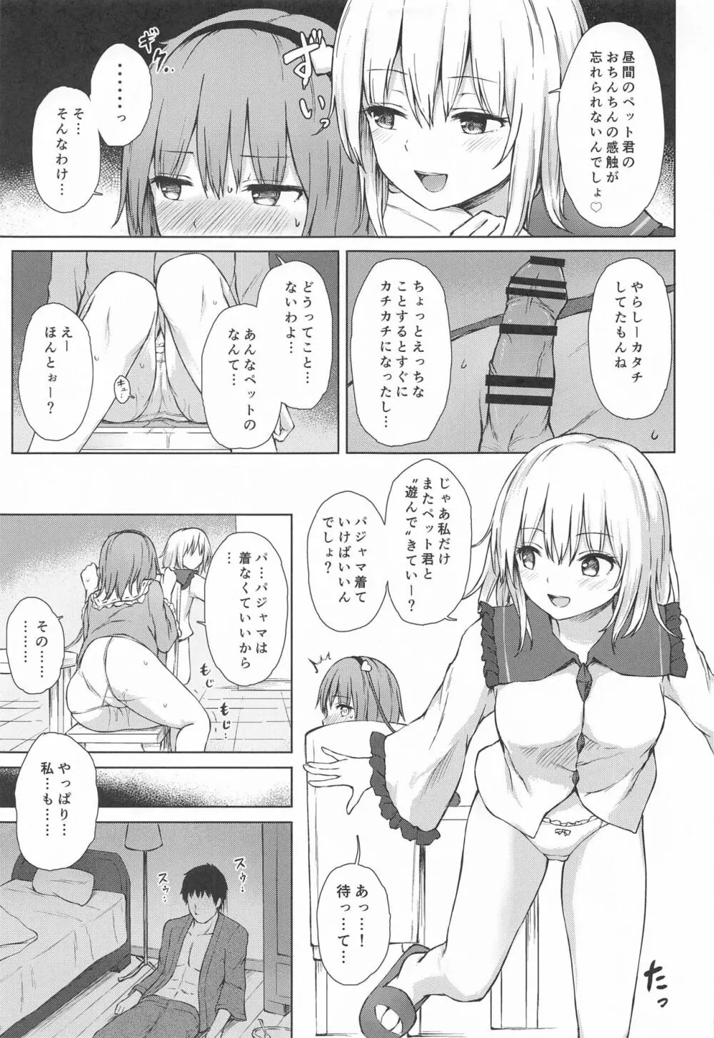 古明地姉妹のいけないペット Page.10