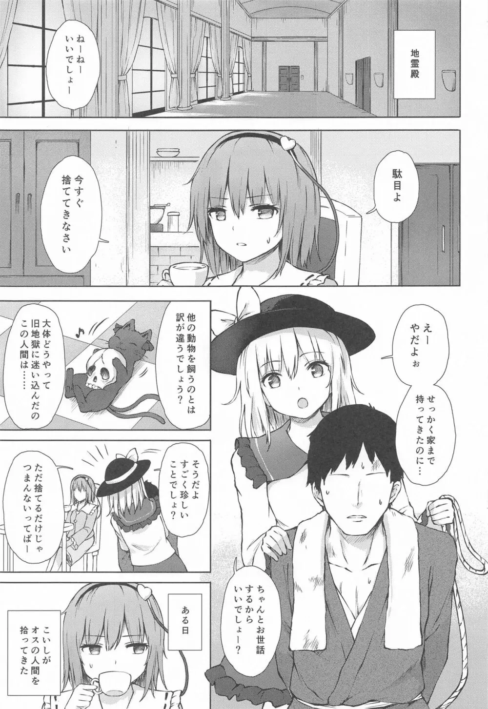 古明地姉妹のいけないペット Page.2