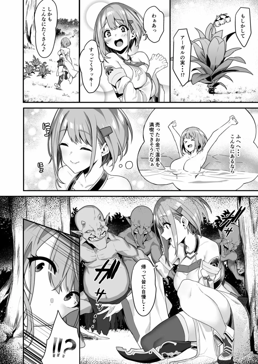 一夜ちゃんの受難 Page.3