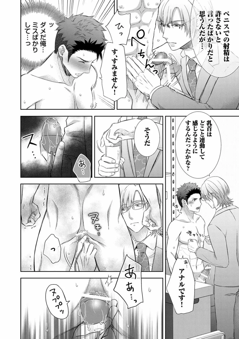 雄メガSEX接待部 第1巻 Page.104