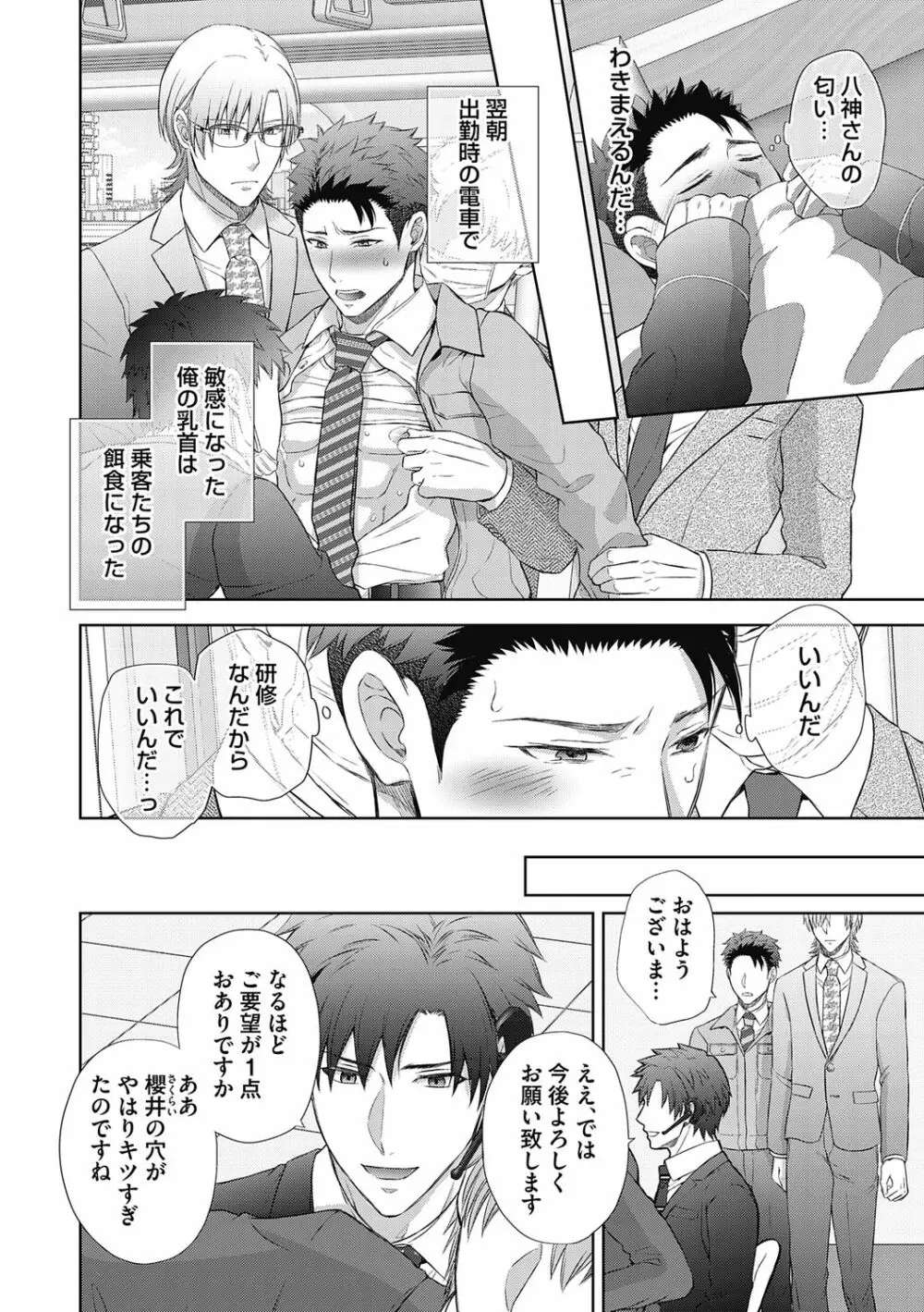 雄メガSEX接待部 第1巻 Page.118