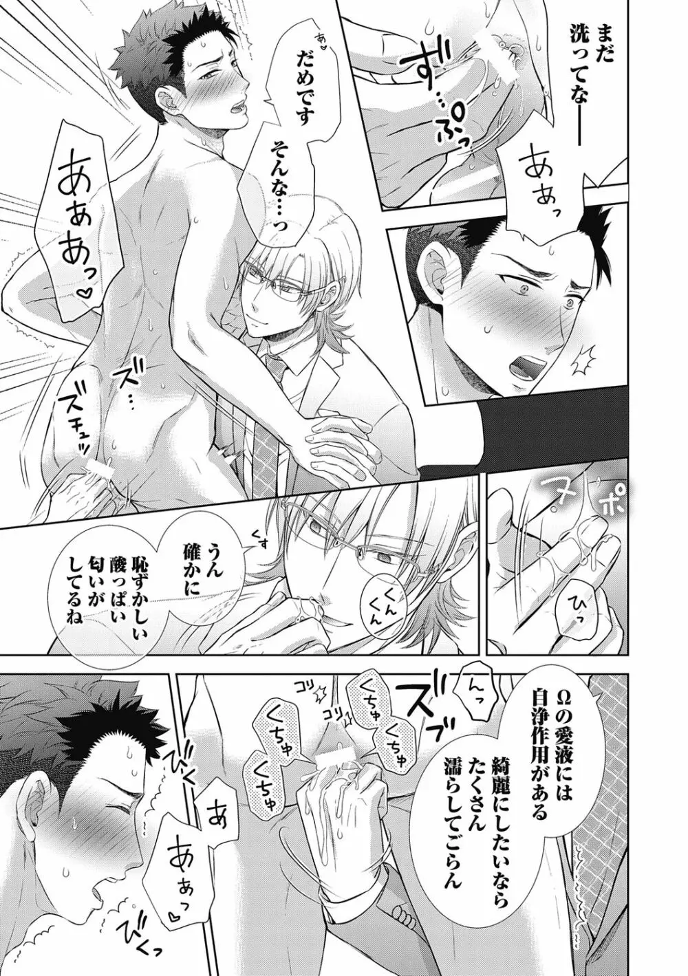 雄メガSEX接待部 第1巻 Page.131